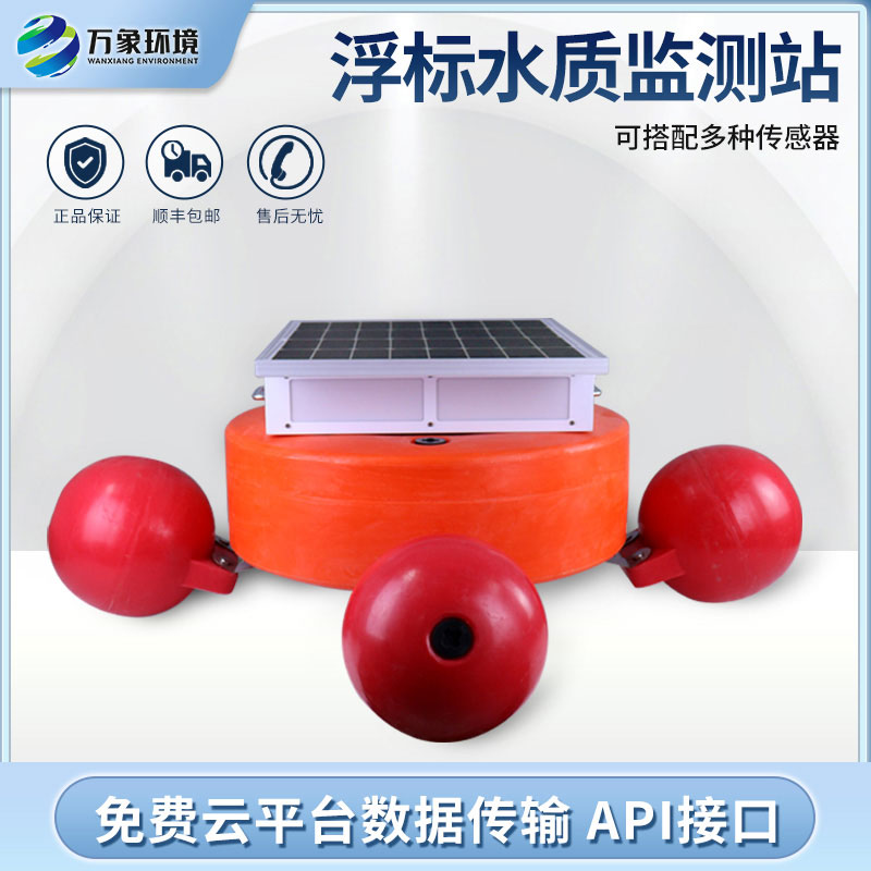 浮標(biāo)水質(zhì)監(jiān)測(cè)設(shè)備多少錢(qián)？