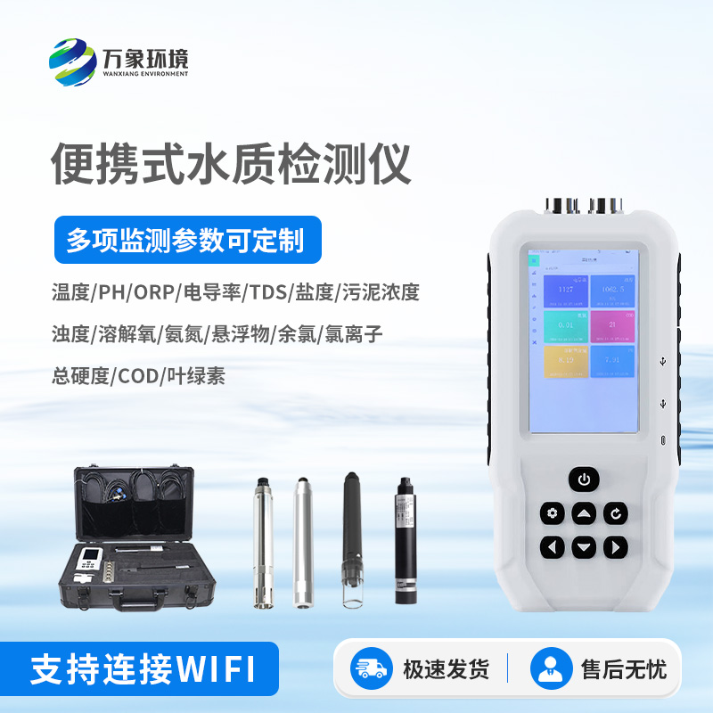水產(chǎn)養(yǎng)殖檢測(cè)儀便于用戶在野外、實(shí)驗(yàn)室隨時(shí)進(jìn)行水質(zhì)檢測(cè)工作