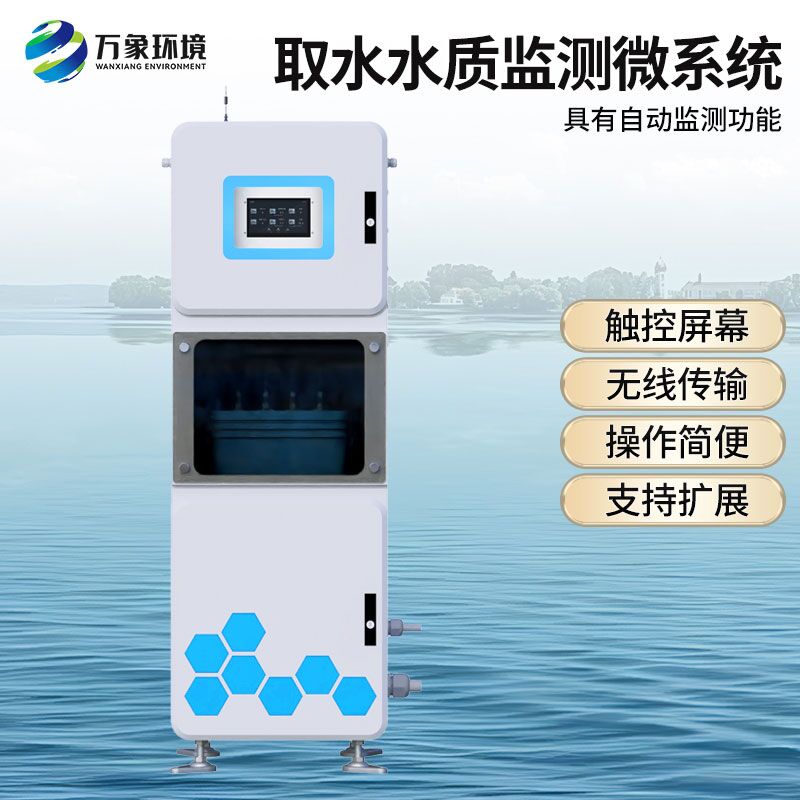 取水水質在線監(jiān)測設備，有什么創(chuàng)新技術優(yōu)勢？