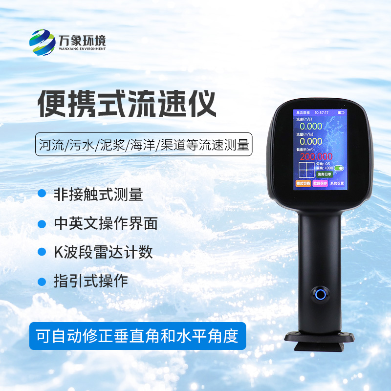 水流雷達(dá)槍，除了便攜有什么優(yōu)勢？