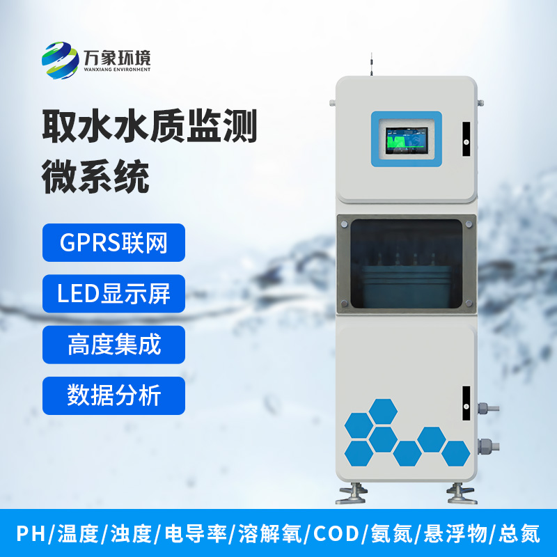 水質(zhì)多參數(shù)監(jiān)測(cè)系統(tǒng)：在一個(gè)箱體內(nèi)完成水質(zhì)監(jiān)測(cè)，方便快捷