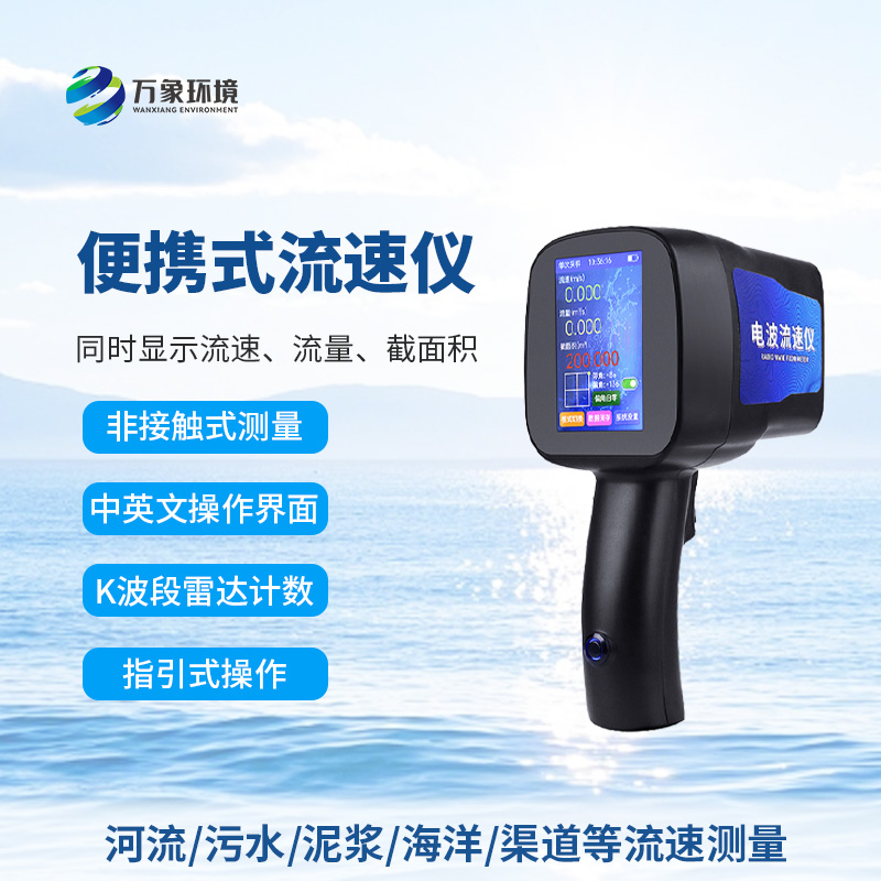 手持式雷達流速儀：竟然可以這樣測量河流流速！