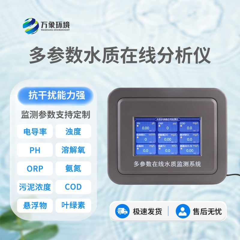 水產(chǎn)養(yǎng)殖水質(zhì)監(jiān)測系統(tǒng)，為何備受客戶青睞？