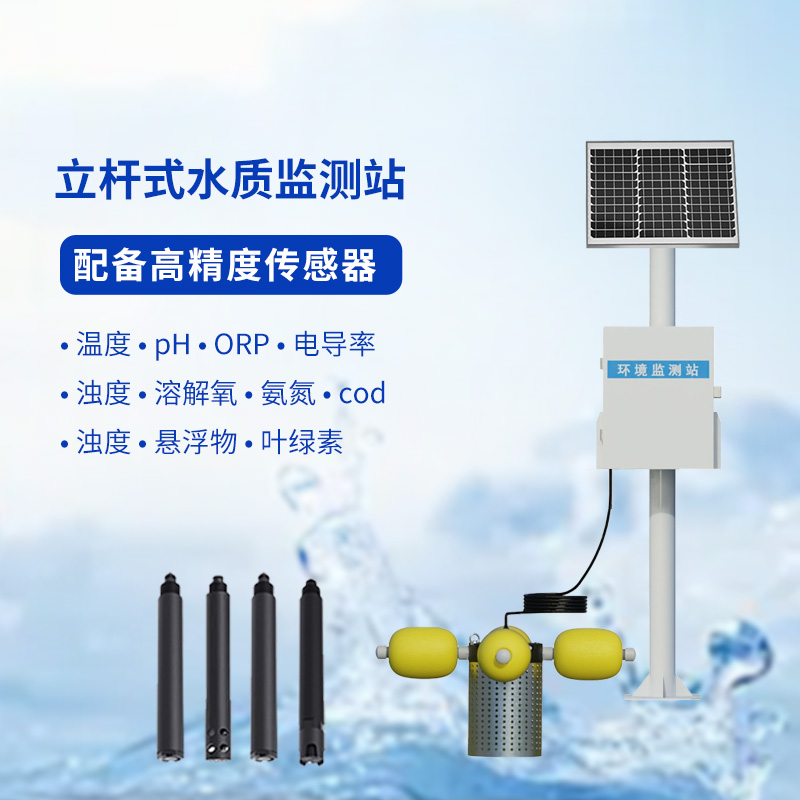 一體化水質(zhì)在線監(jiān)測站，適用場景廣泛