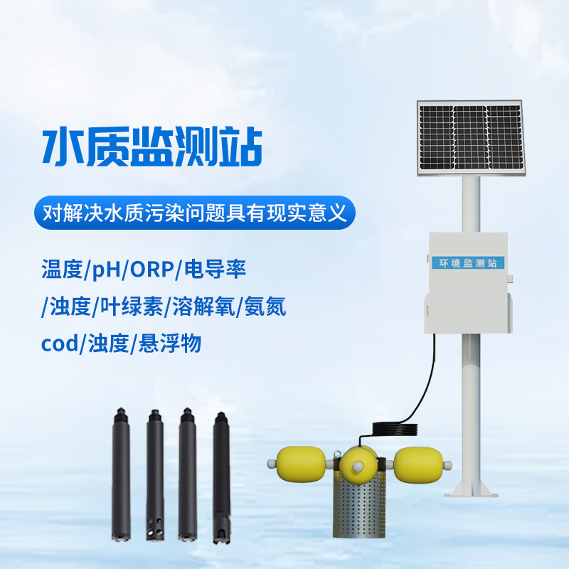 多參數(shù)水質(zhì)監(jiān)測儀，創(chuàng)新水產(chǎn)養(yǎng)殖水質(zhì)監(jiān)測方式