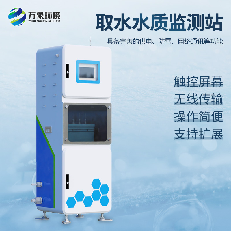 取水水質(zhì)監(jiān)測微系統(tǒng)，創(chuàng)新實現(xiàn)箱體式監(jiān)測水質(zhì)參數(shù)