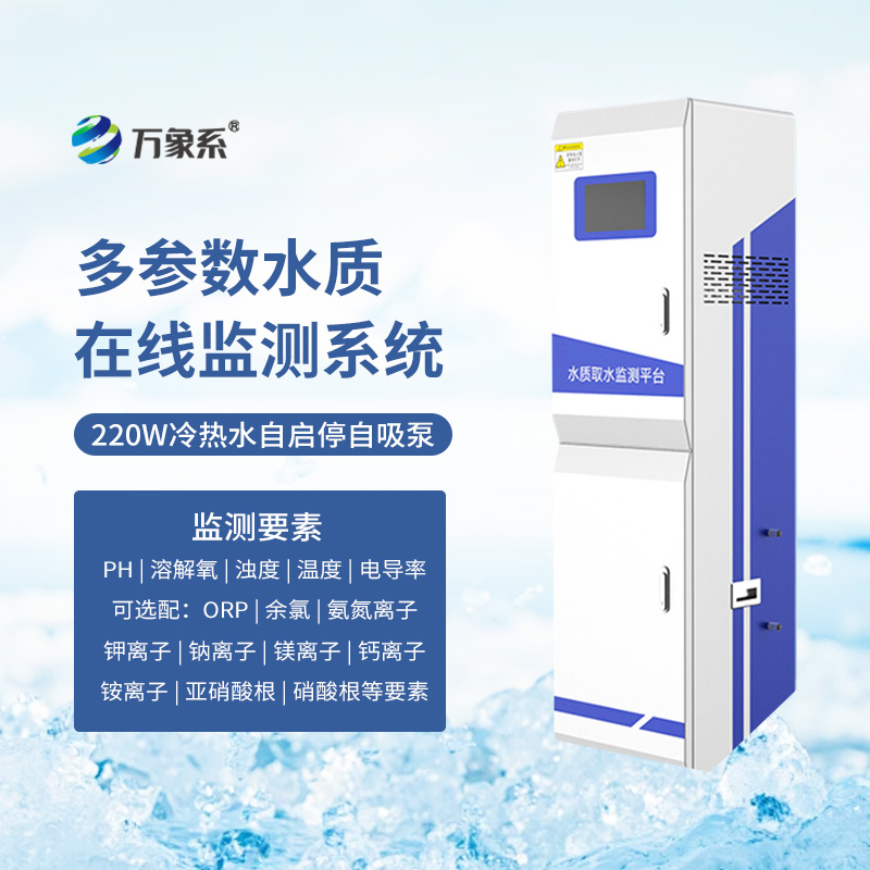 多參數水質監(jiān)測儀