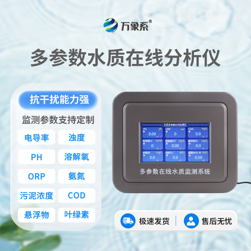 醫(yī)院水質監(jiān)測設備
