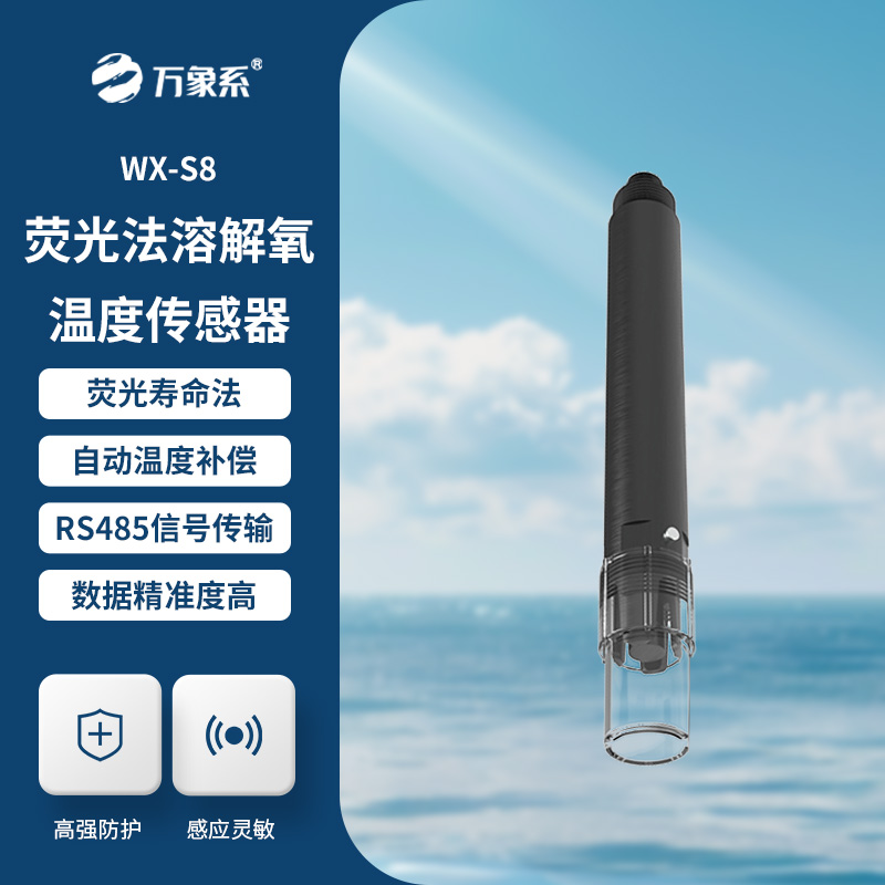 水質溶解氧飽和度、濃度、溫度三合一變送器