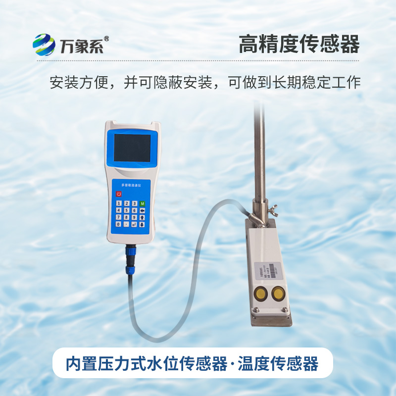 多普勒便攜式流速儀，河流流速監(jiān)測創(chuàng)新工具
