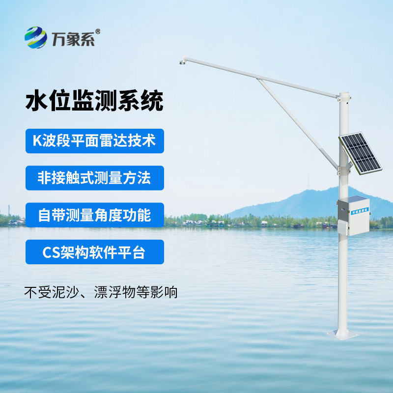 雷達式水位監(jiān)測站，水庫水位監(jiān)測中的寶藏設備