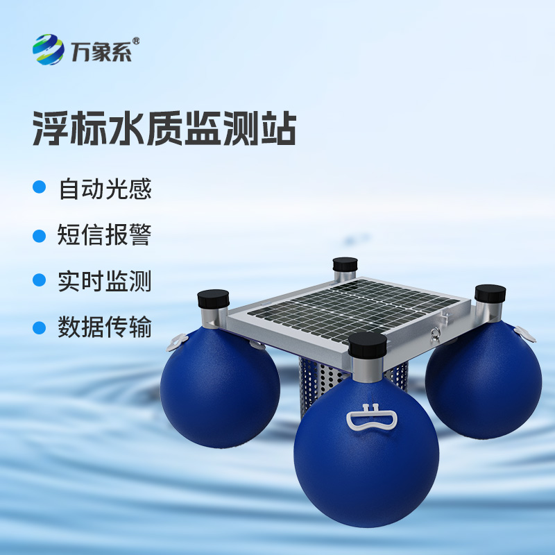 漂浮式水質自動監(jiān)測站，創(chuàng)新漂浮式水質監(jiān)測工具