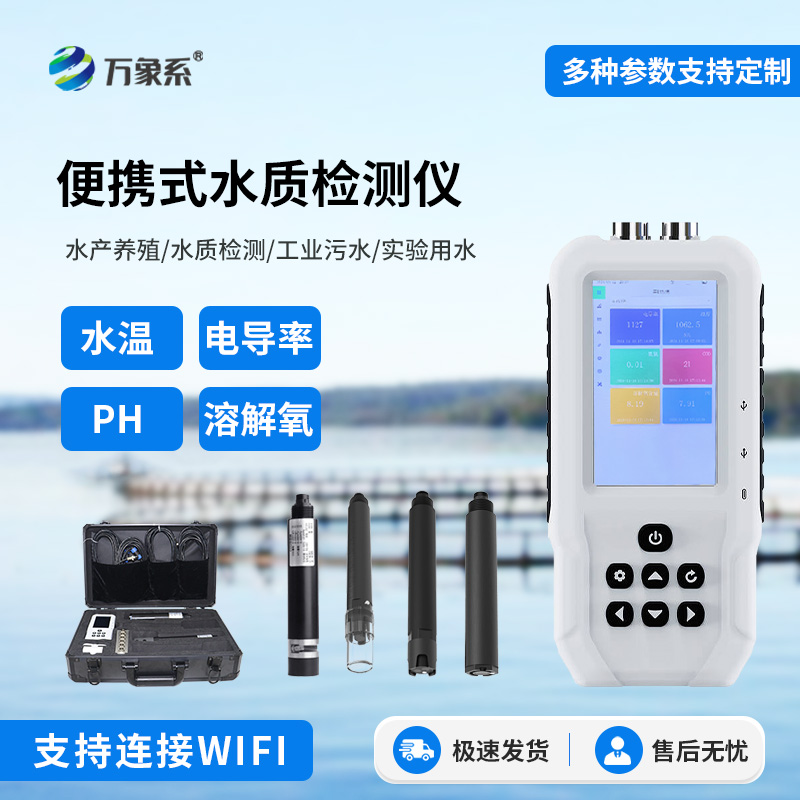 便攜式多參數(shù)水質(zhì)檢測儀，水質(zhì)監(jiān)測手持式工具中的佼佼者
