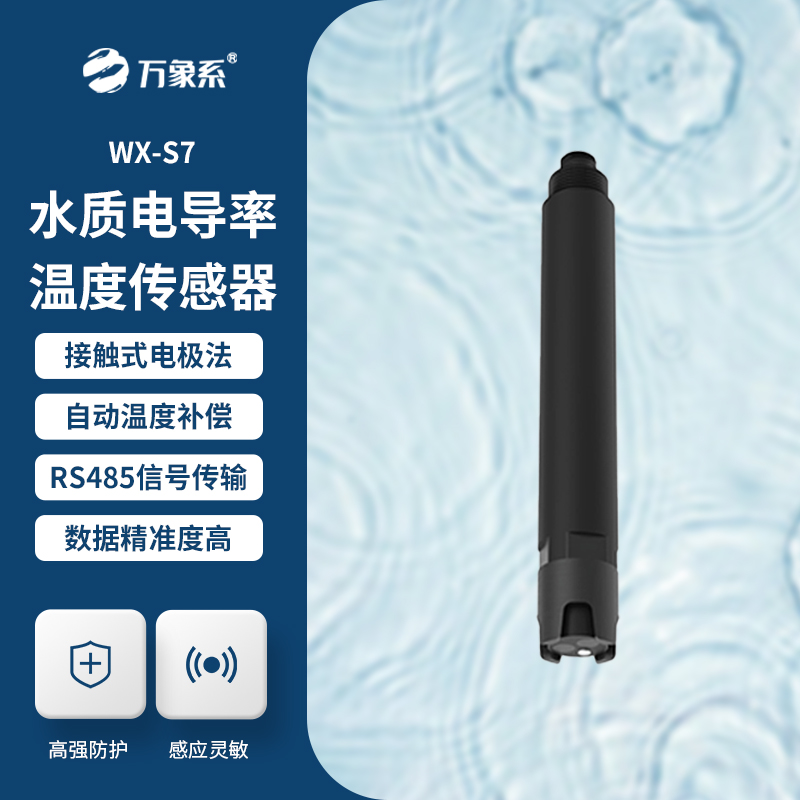 在線電導(dǎo)率傳感器，水質(zhì)狀況觸手可及！