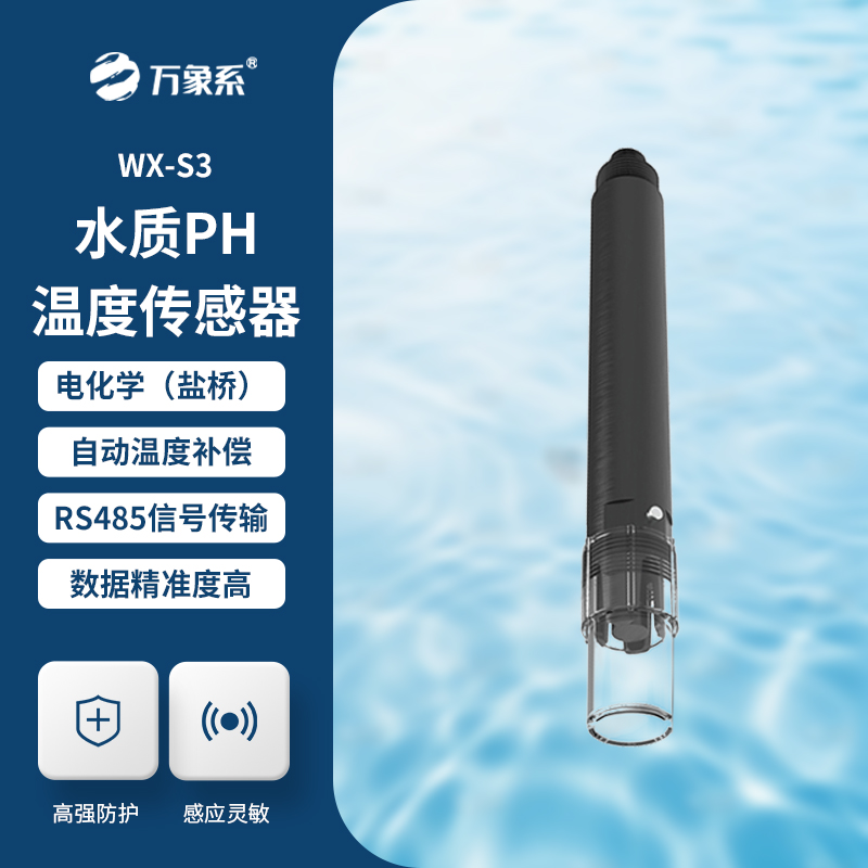 水質(zhì)在線ph傳感器，水質(zhì)傳感器中的佼佼者！