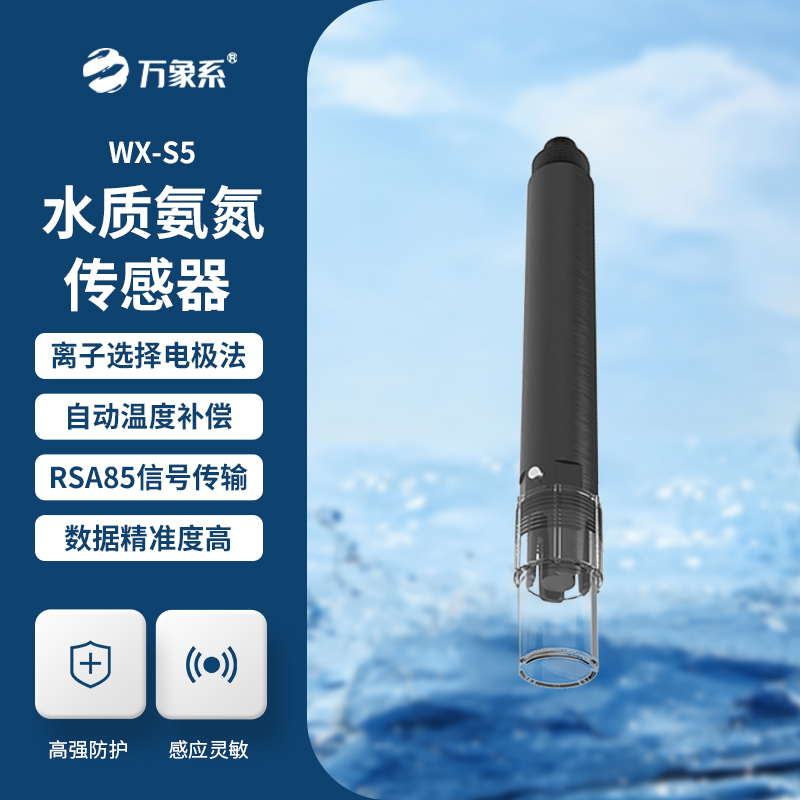 在線氨氮傳感器，精準檢測水質(zhì)氨氮參數(shù)