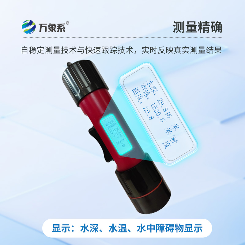 一體式水深水溫儀，智測(cè)水深水溫，守護(hù)水域健康