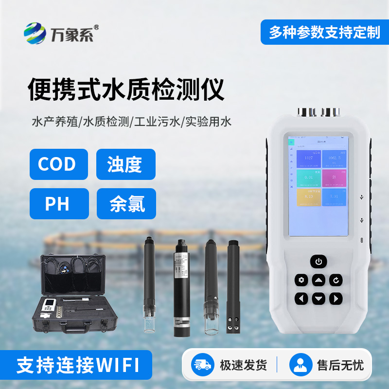便攜式水質(zhì)檢測儀，快速出結(jié)果，及時掌握水質(zhì)動態(tài)