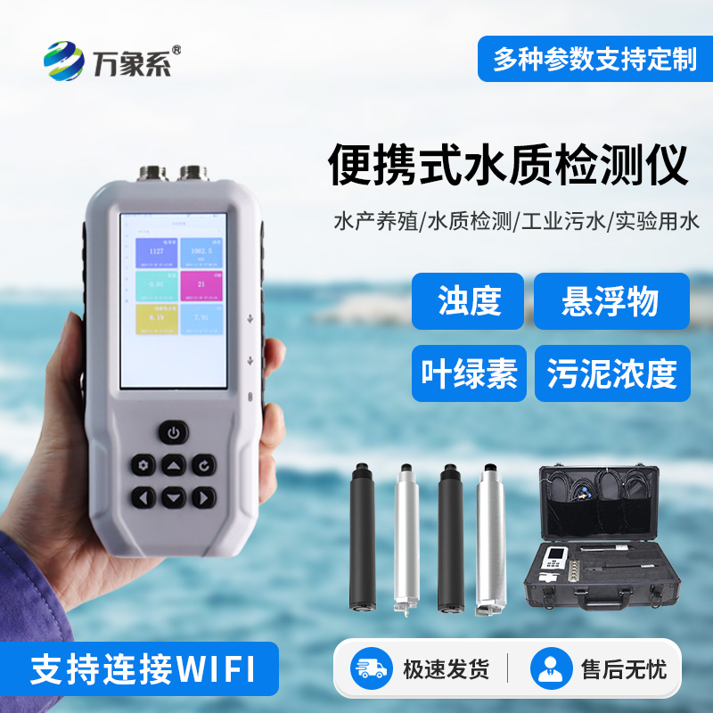 水質(zhì)懸浮物檢測儀——穩(wěn)定可靠，適應(yīng)多樣水質(zhì)環(huán)境